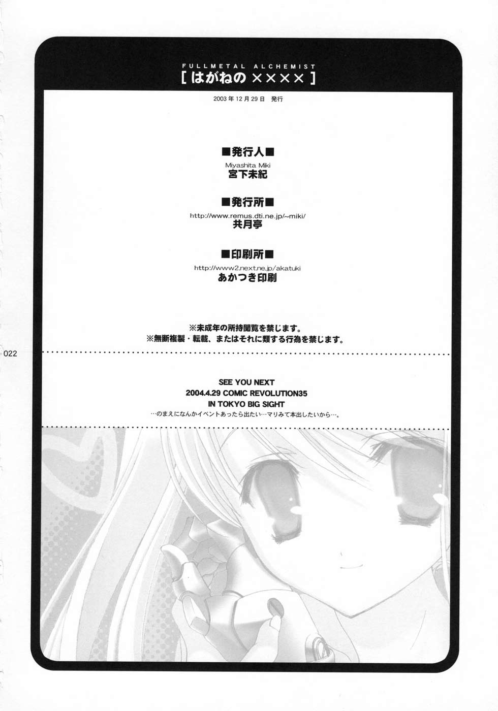 (C65) [共月亭 (宮下未紀)] はがねのXXXX (鋼の錬金術師) [英訳] [無修正]