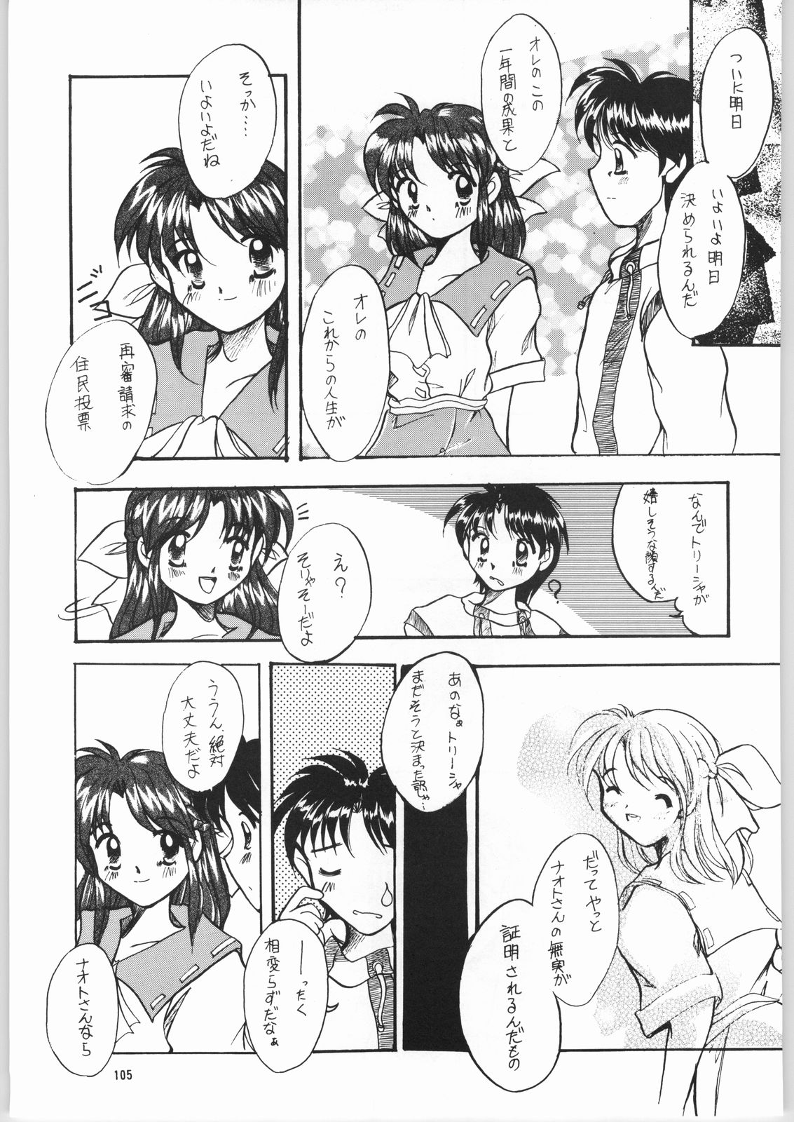 (C53) [うなぎのぼり (よろず)] TEMPORARY TEMPO 第3楽章 (よろず)
