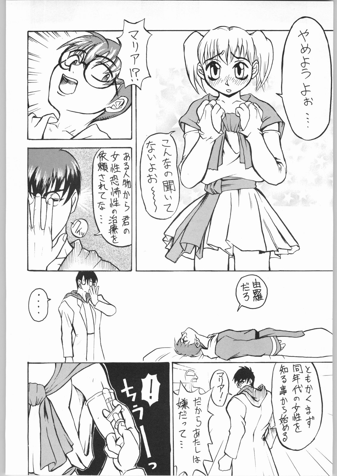 (C53) [うなぎのぼり (よろず)] TEMPORARY TEMPO 第3楽章 (よろず)