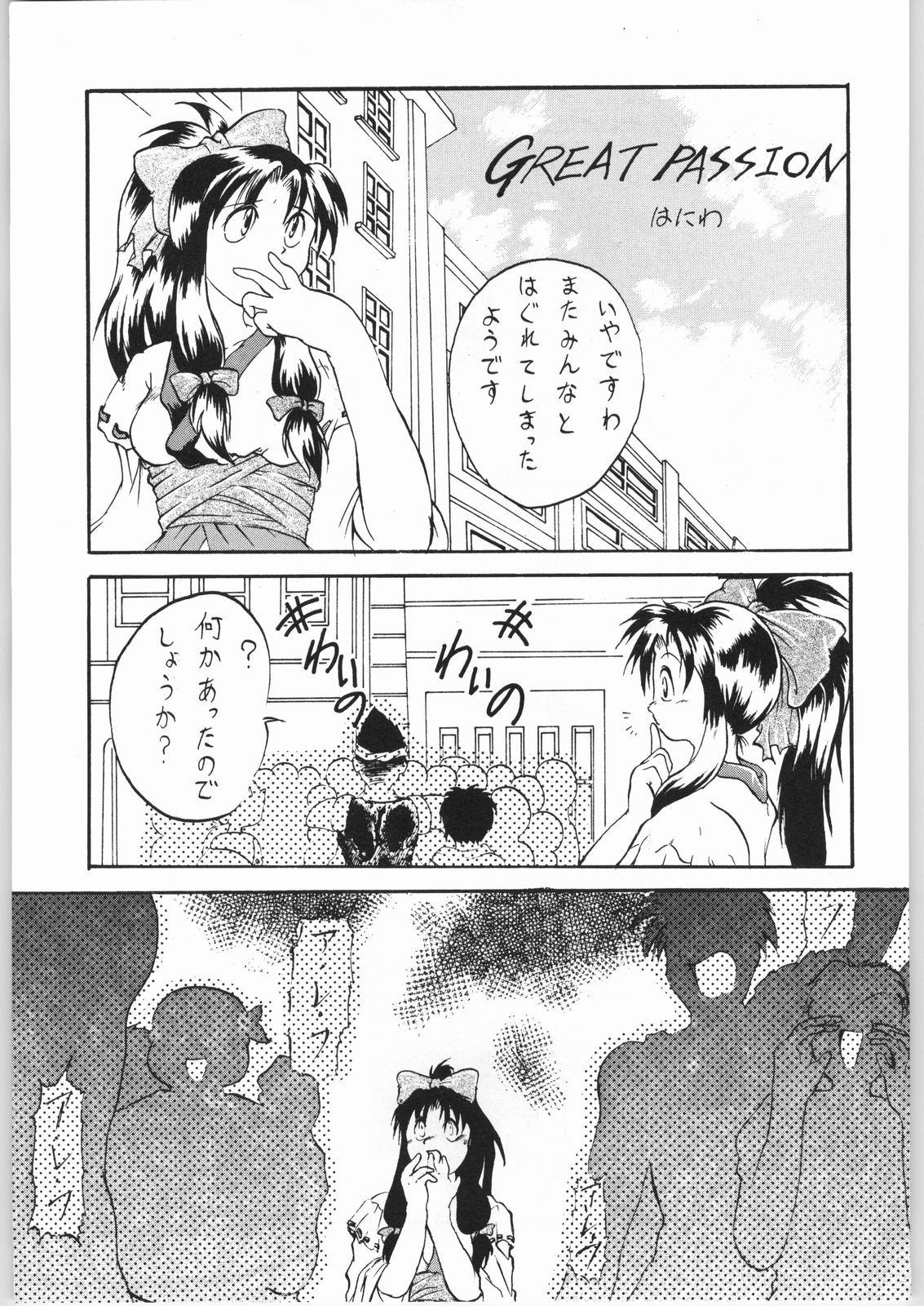(C53) [うなぎのぼり (よろず)] TEMPORARY TEMPO 第3楽章 (よろず)