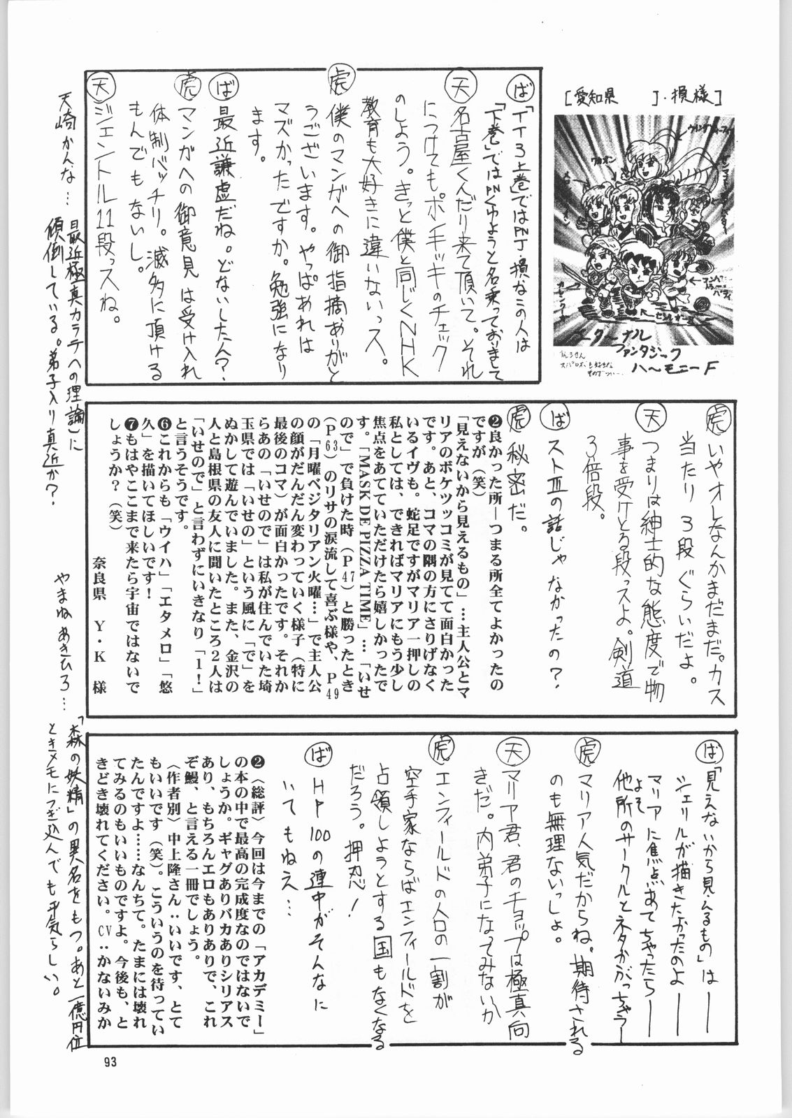 (C53) [うなぎのぼり (よろず)] TEMPORARY TEMPO 第3楽章 (よろず)