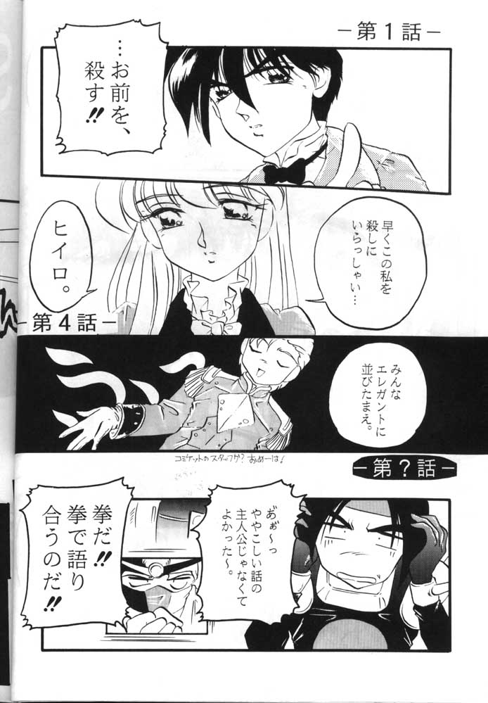 [やけざわ文庫, 横山組] CALL ME QUEEN W 2 新女王様戦記 (ガンダムＷウェブ)