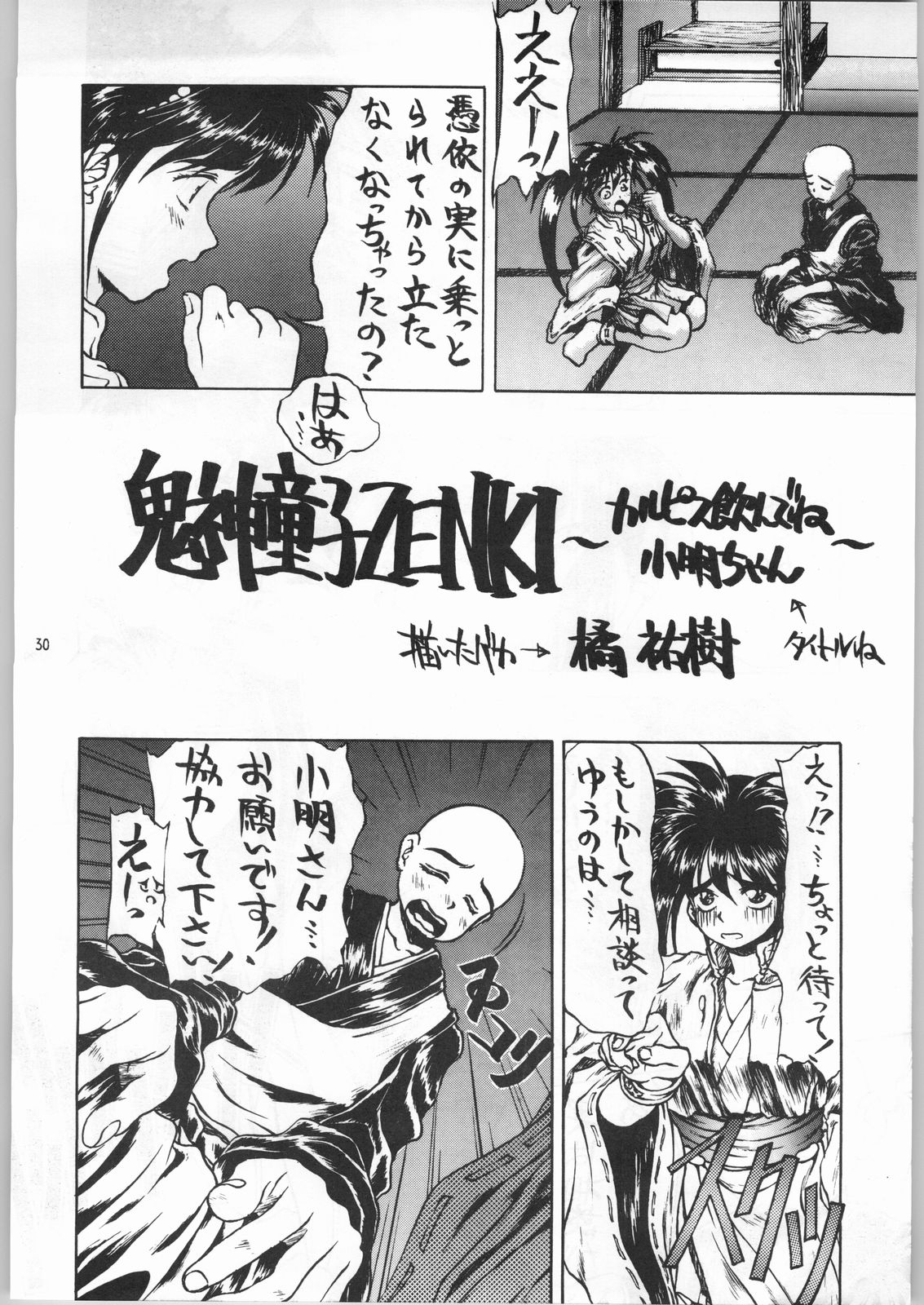 [うなぎの寝床] 前後不確嵐斬