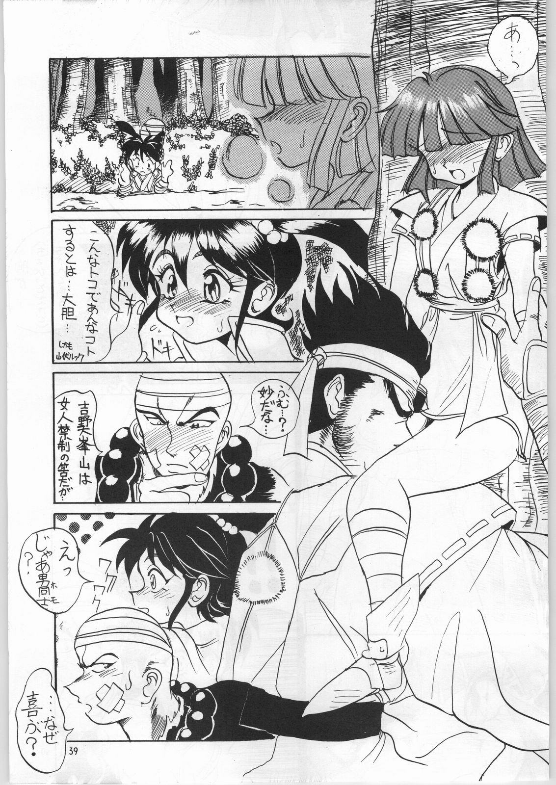 [うなぎの寝床] 前後不確嵐斬