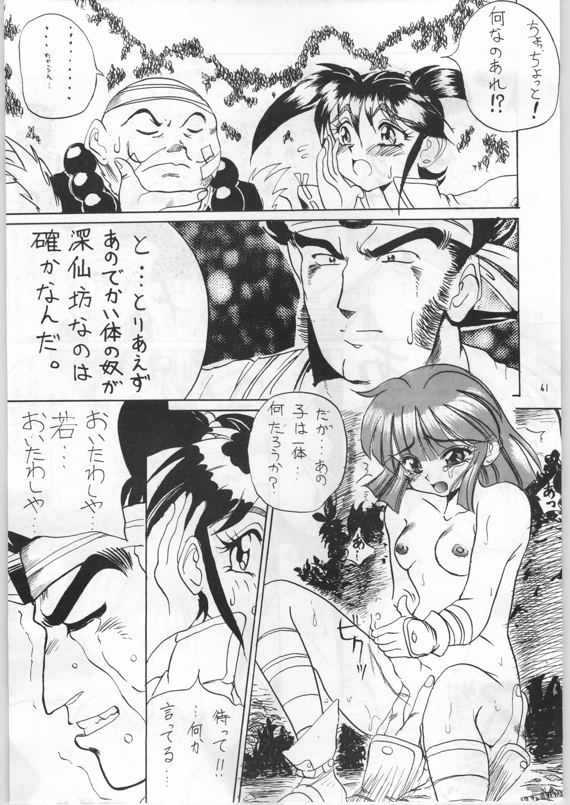 [うなぎの寝床] 前後不確嵐斬