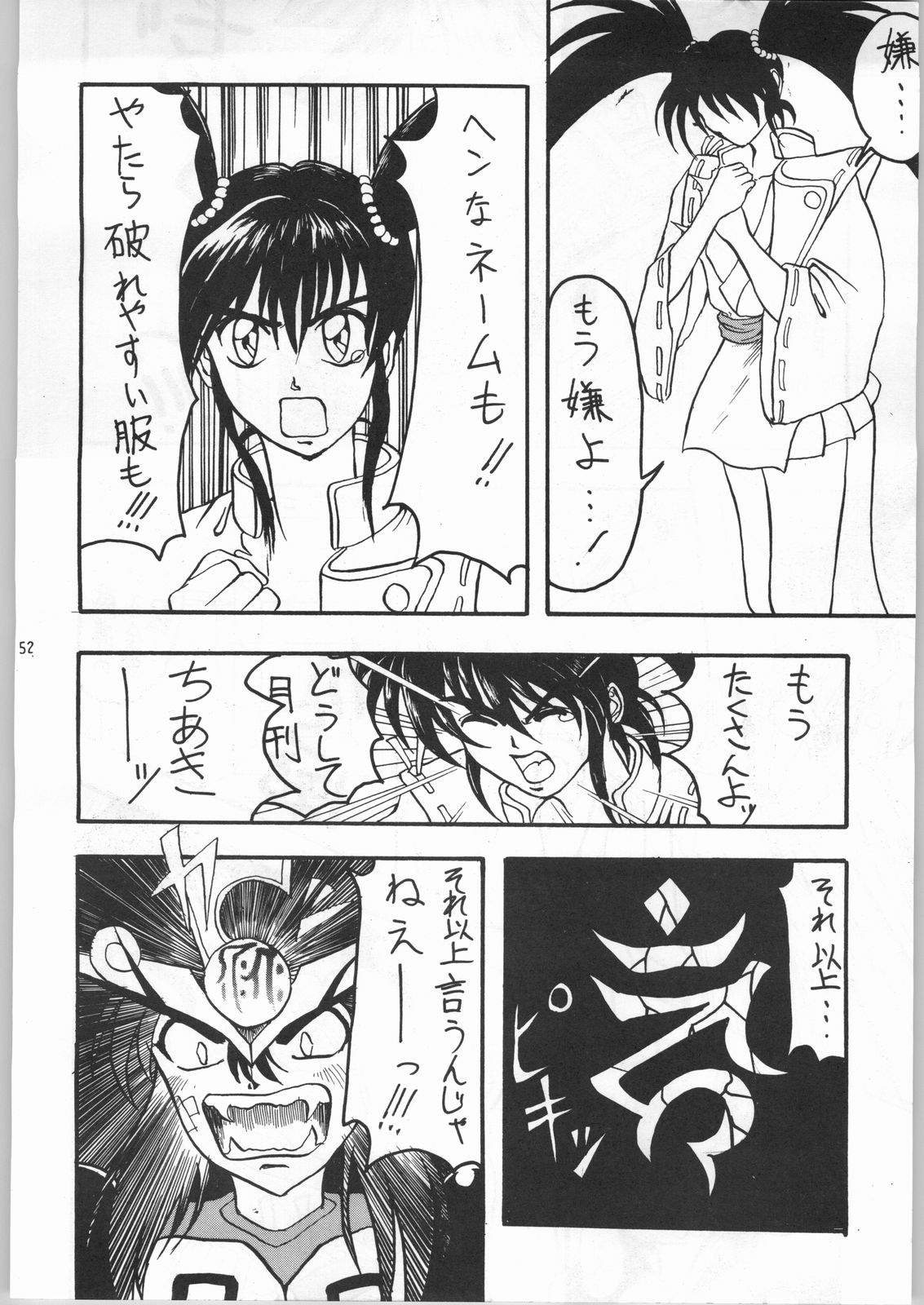 [うなぎの寝床] 前後不確嵐斬