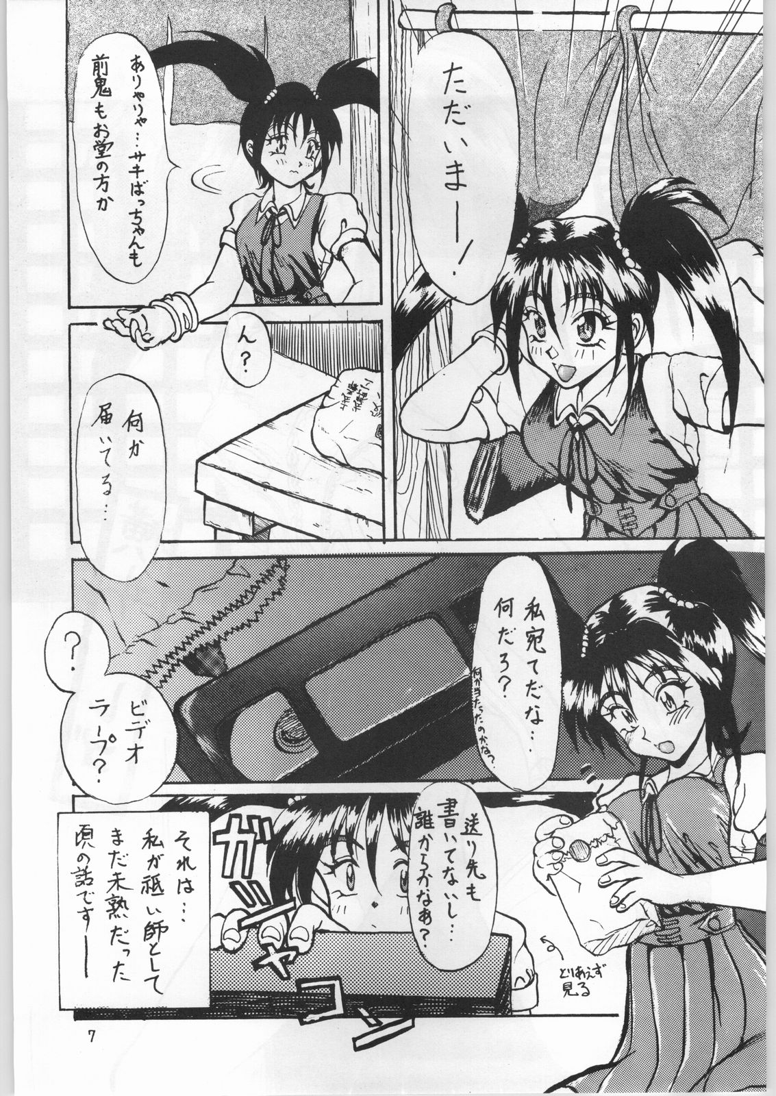 [うなぎの寝床] 前後不確嵐斬