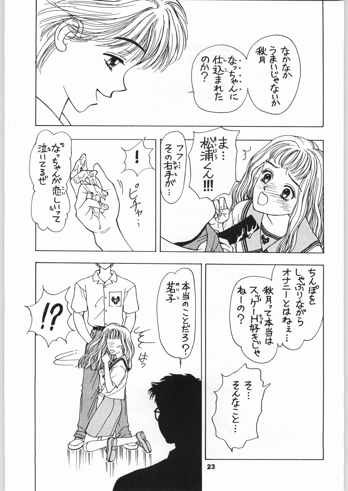 (C51) [日本H漫画協会 (よろず)] きのうの料理 (よろず)