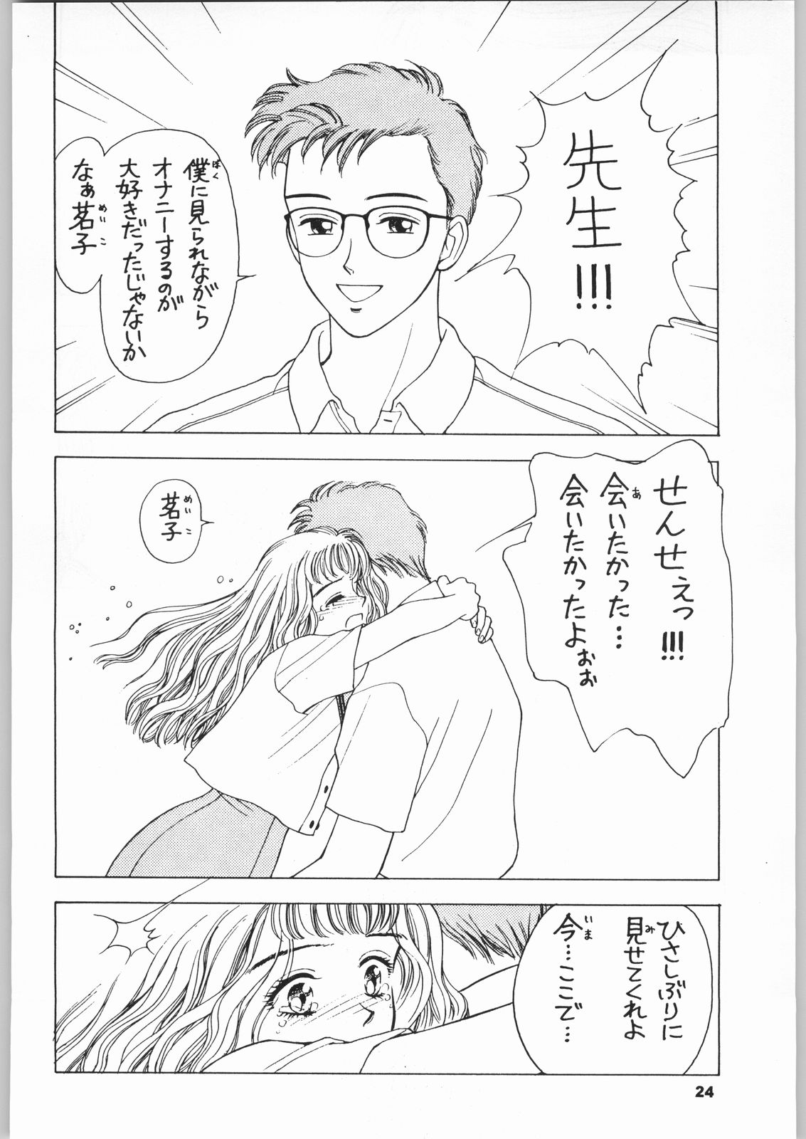(C51) [日本H漫画協会 (よろず)] きのうの料理 (よろず)