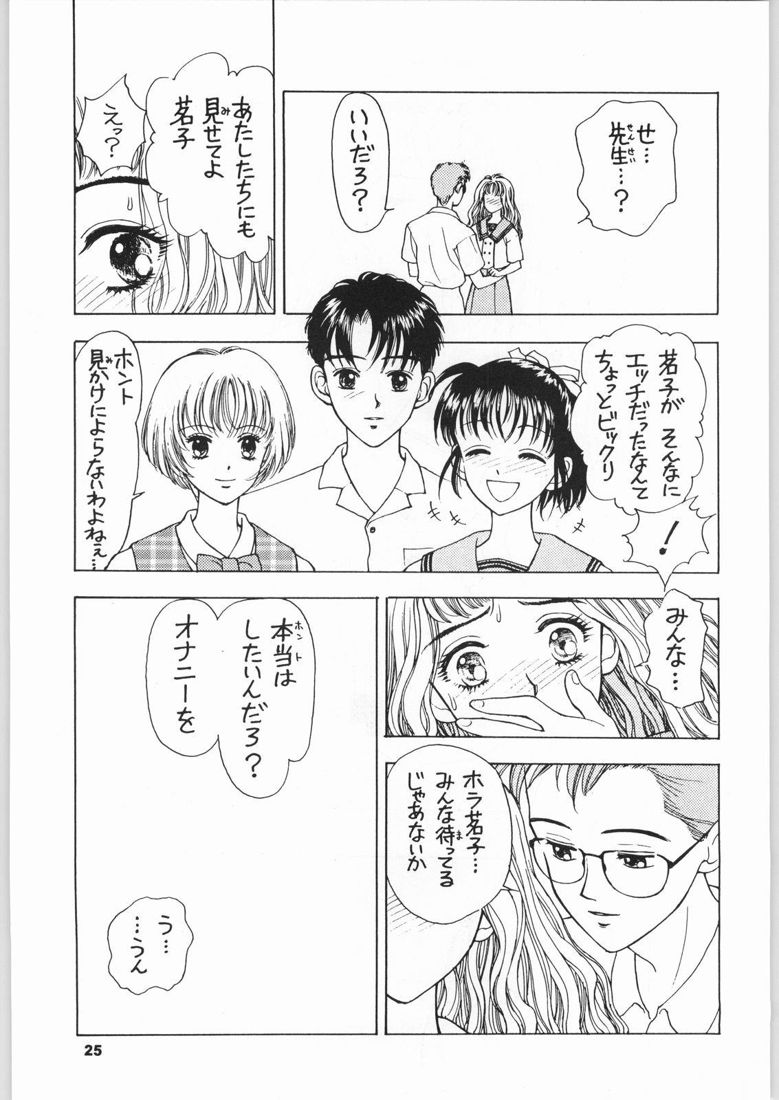 (C51) [日本H漫画協会 (よろず)] きのうの料理 (よろず)