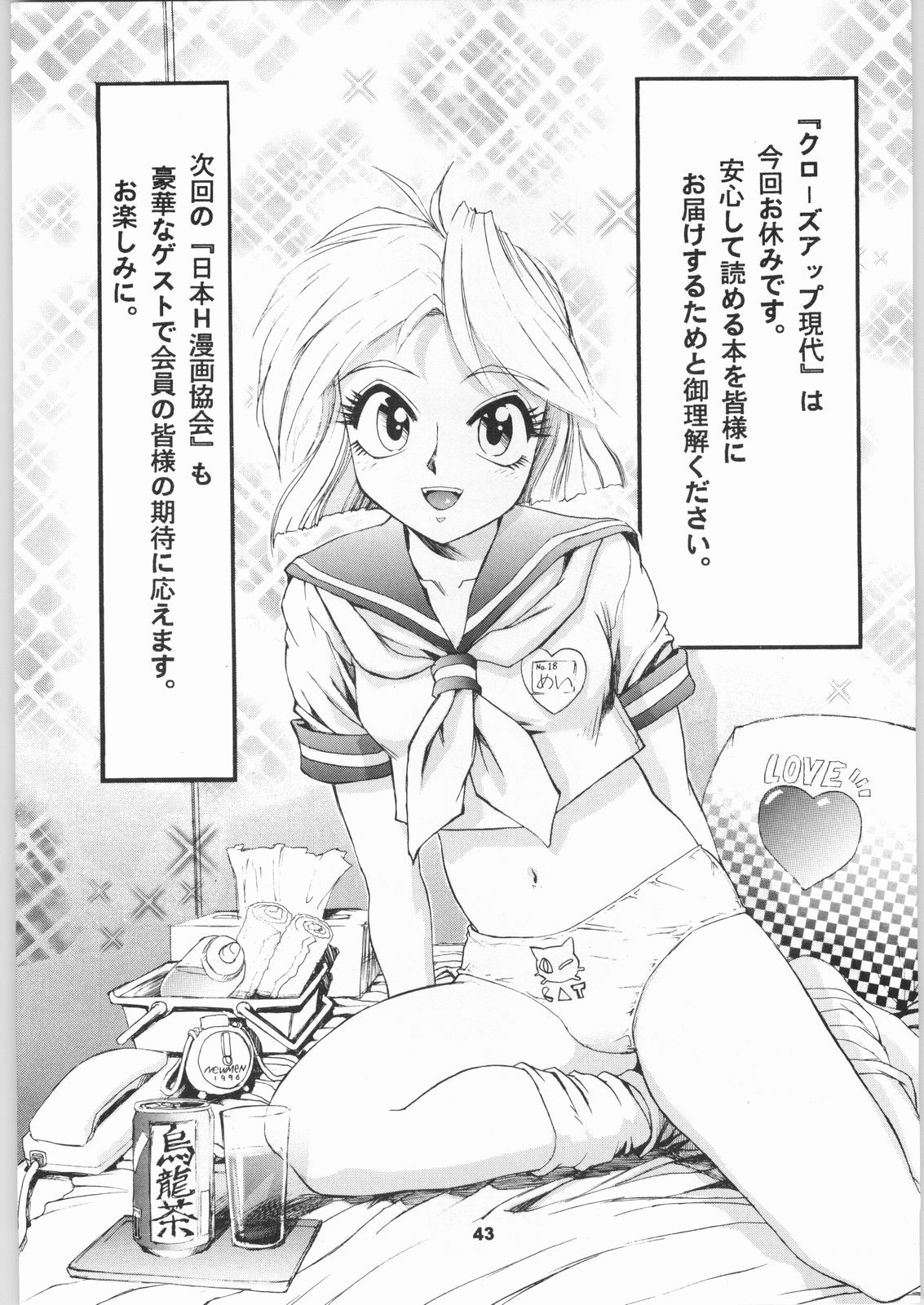 (C51) [日本H漫画協会 (よろず)] きのうの料理 (よろず)