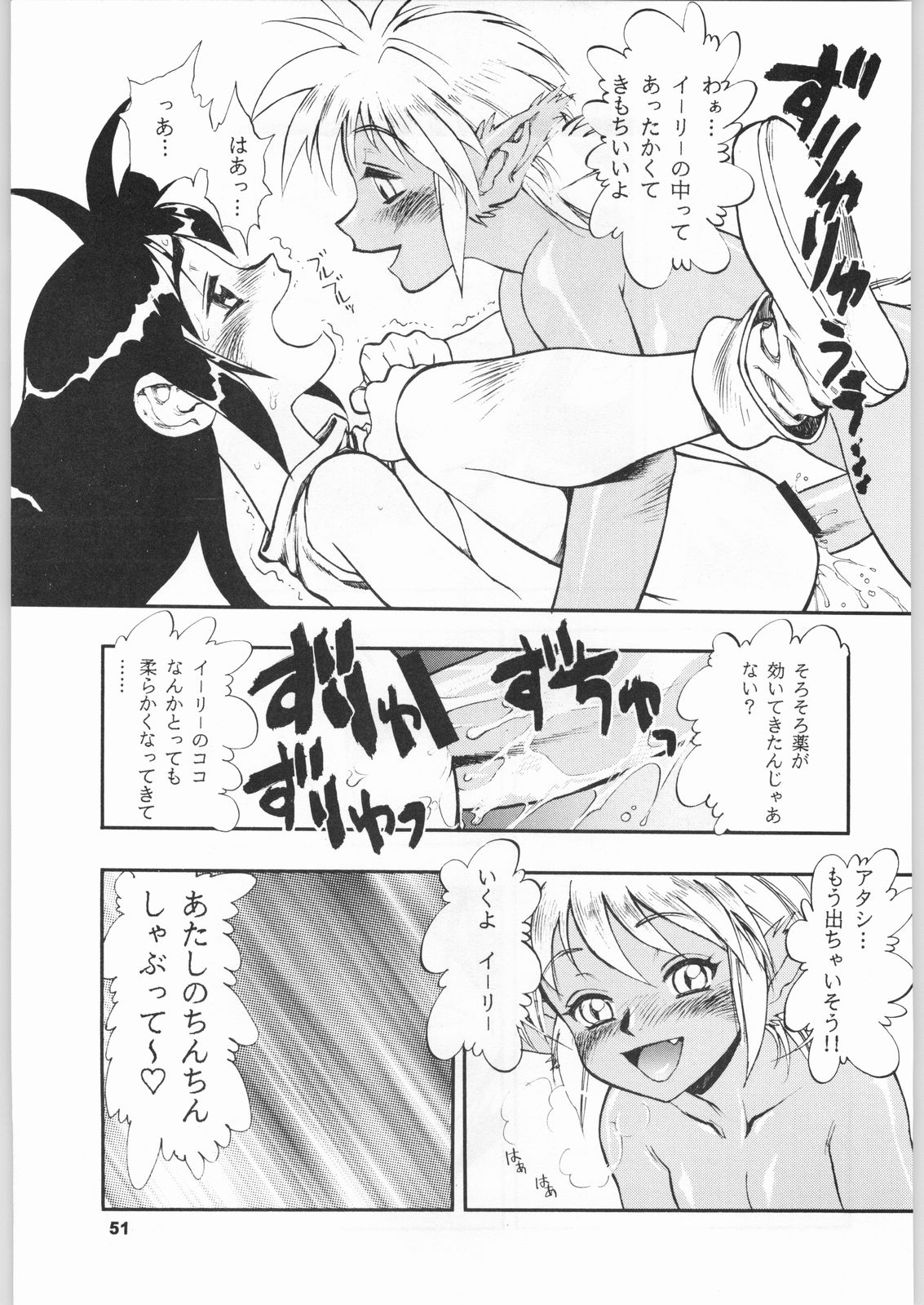 (C51) [日本H漫画協会 (よろず)] きのうの料理 (よろず)