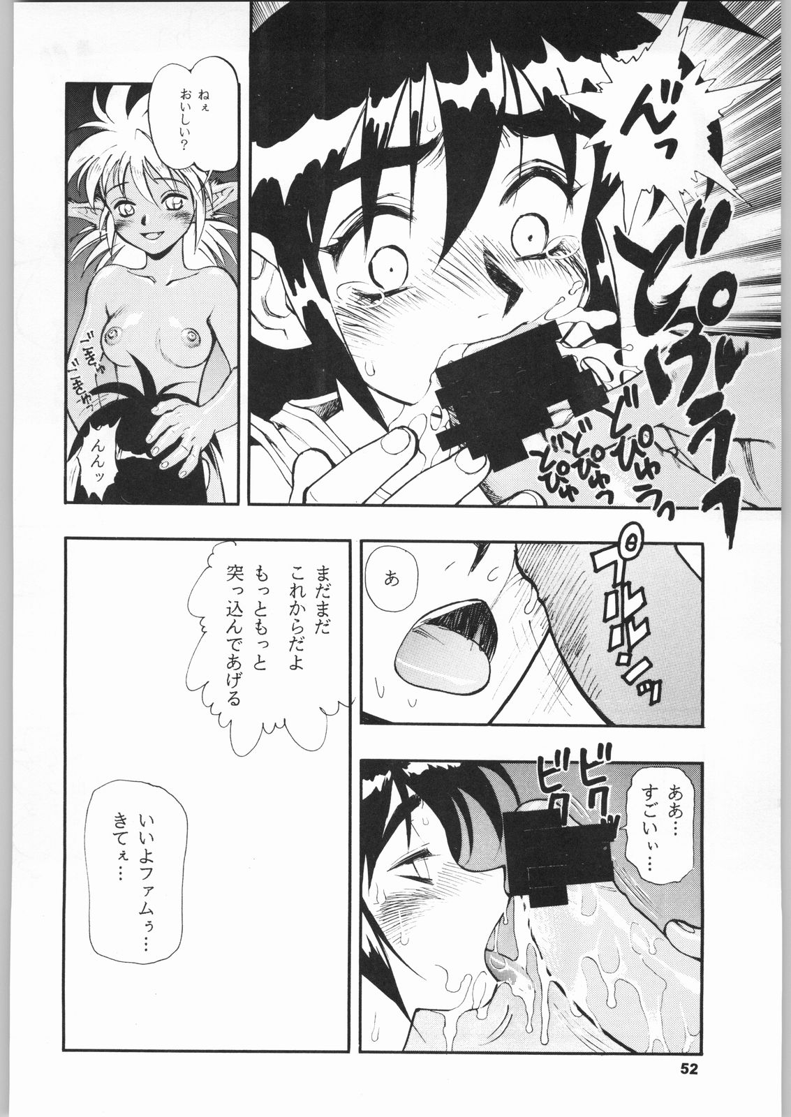 (C51) [日本H漫画協会 (よろず)] きのうの料理 (よろず)