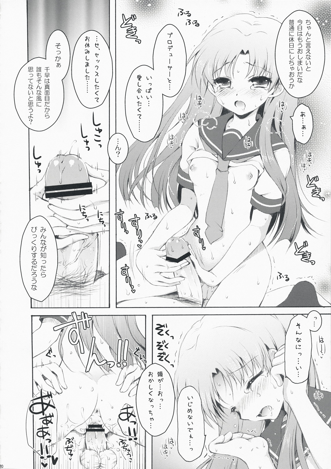 (C76) [パンダが一匹 (コミズミコ)] DeepSkyblue (アイドルマスター)