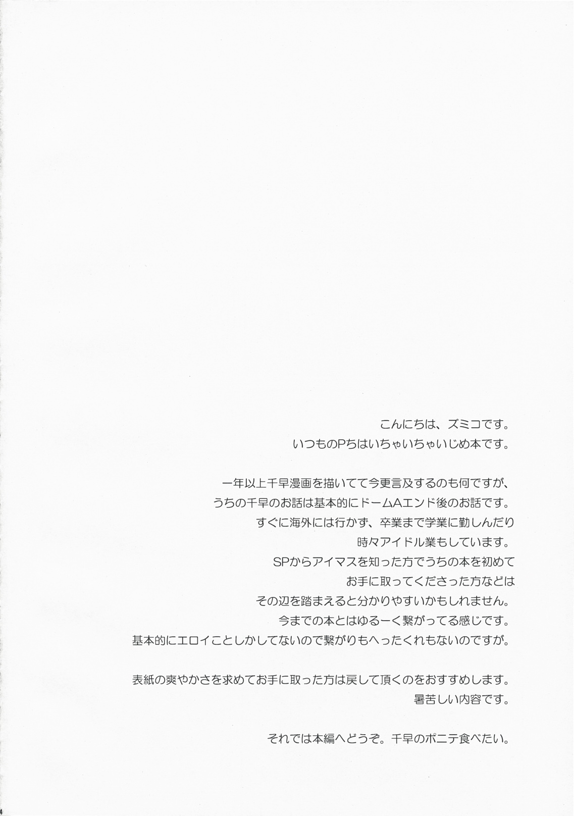 (C76) [パンダが一匹 (コミズミコ)] DeepSkyblue (アイドルマスター)