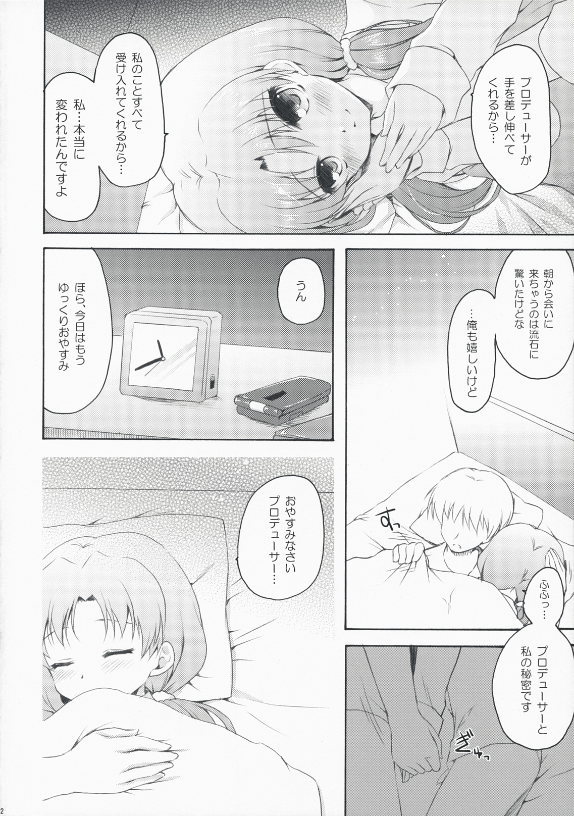 (C76) [パンダが一匹 (コミズミコ)] DeepSkyblue (アイドルマスター)