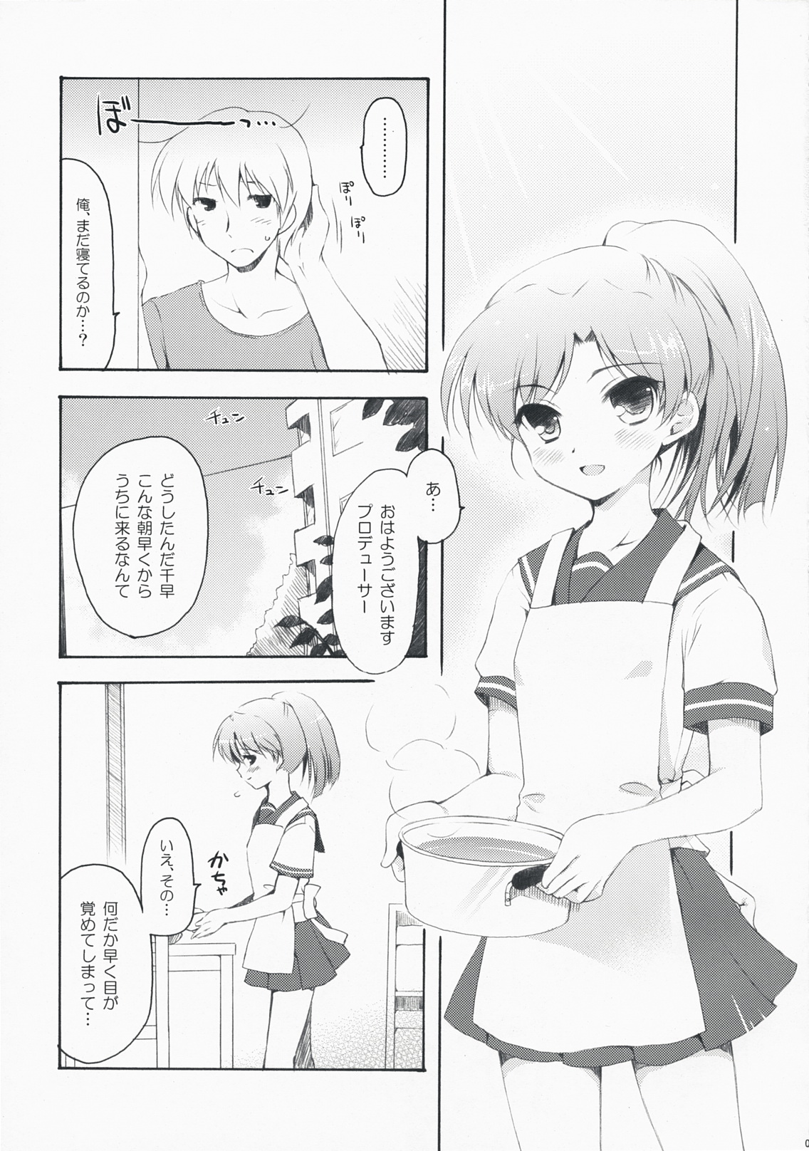 (C76) [パンダが一匹 (コミズミコ)] DeepSkyblue (アイドルマスター)