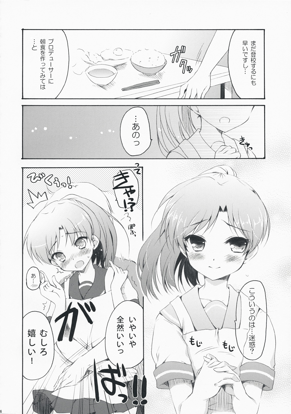 (C76) [パンダが一匹 (コミズミコ)] DeepSkyblue (アイドルマスター)