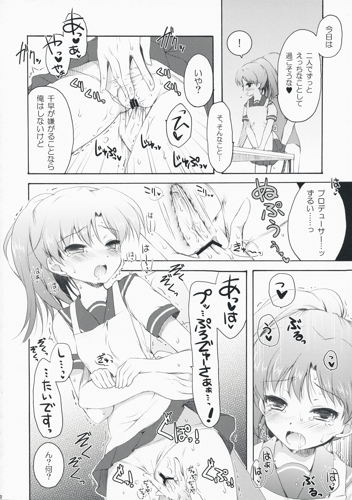 (C76) [パンダが一匹 (コミズミコ)] DeepSkyblue (アイドルマスター)