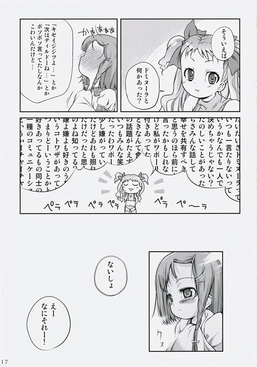 (C71) [くらげのかんづめ (よしの)] ナイショ! It's a Night Show! (シムーン)