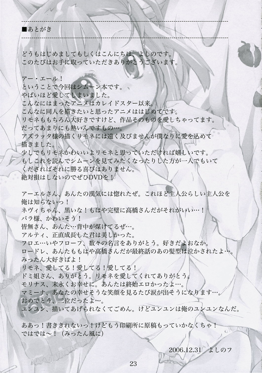 (C71) [くらげのかんづめ (よしの)] ナイショ! It's a Night Show! (シムーン)