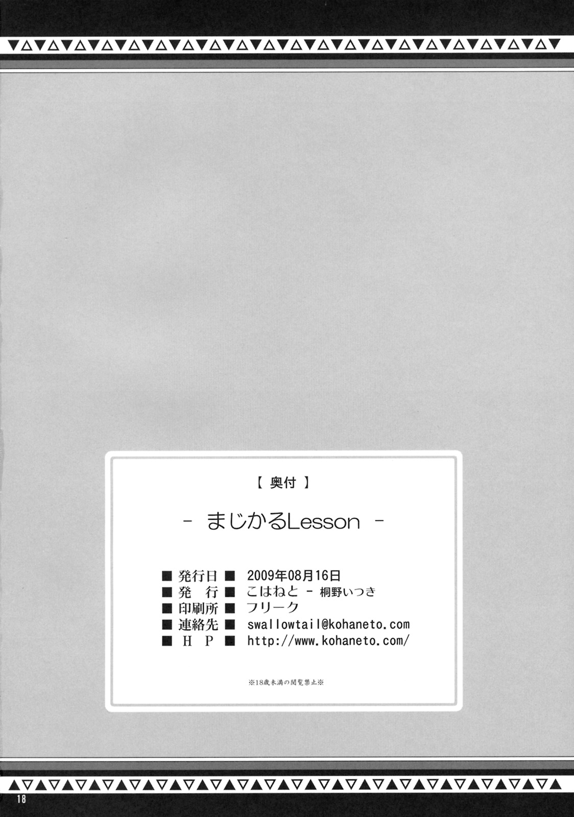 (C76) [こはねと (桐野いつき)] まじかるLesson (QMA)
