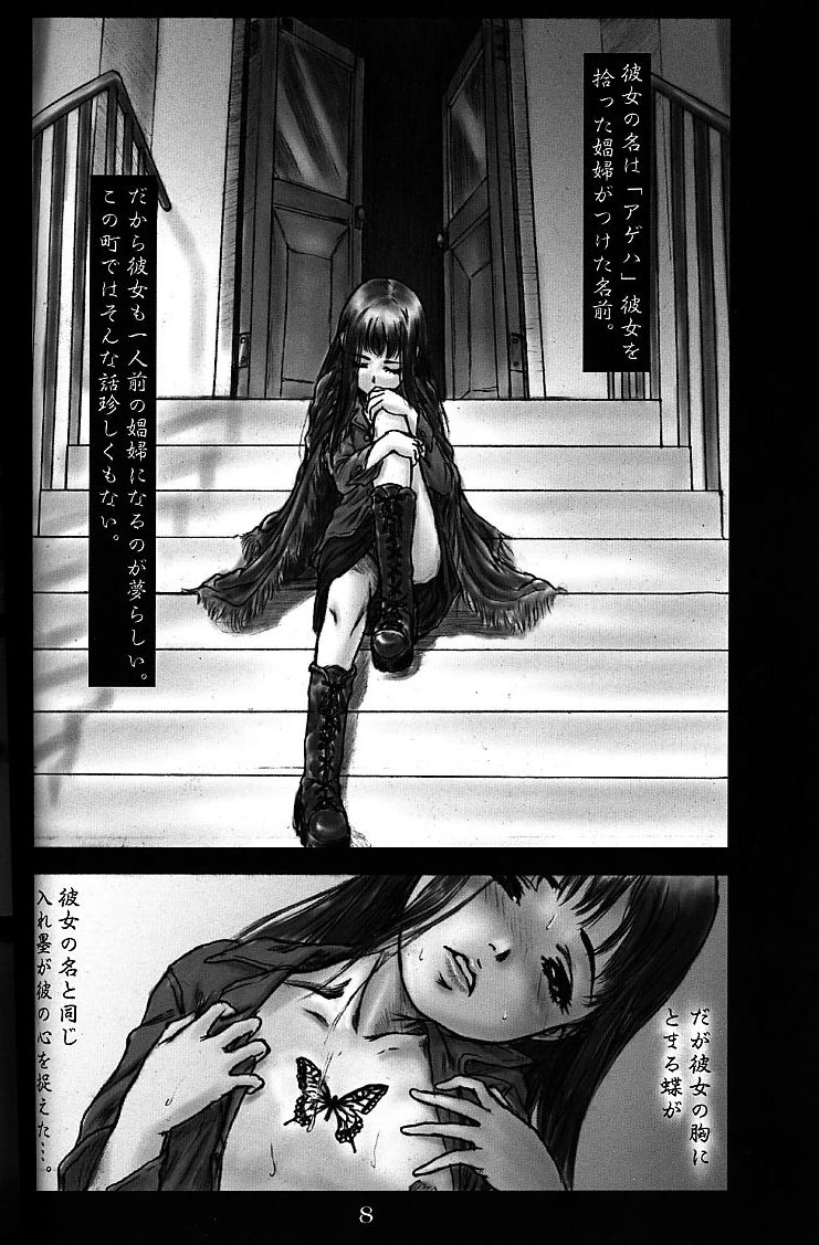 (C55) [Studio NEO BLACK (Neo Black)] Silent Butterfly 2nd 揚羽