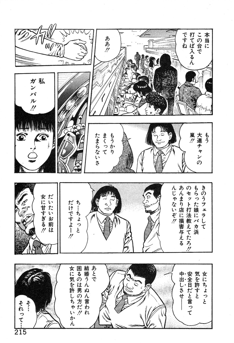 [前田俊夫] ころがり釘次女体指南 第4巻