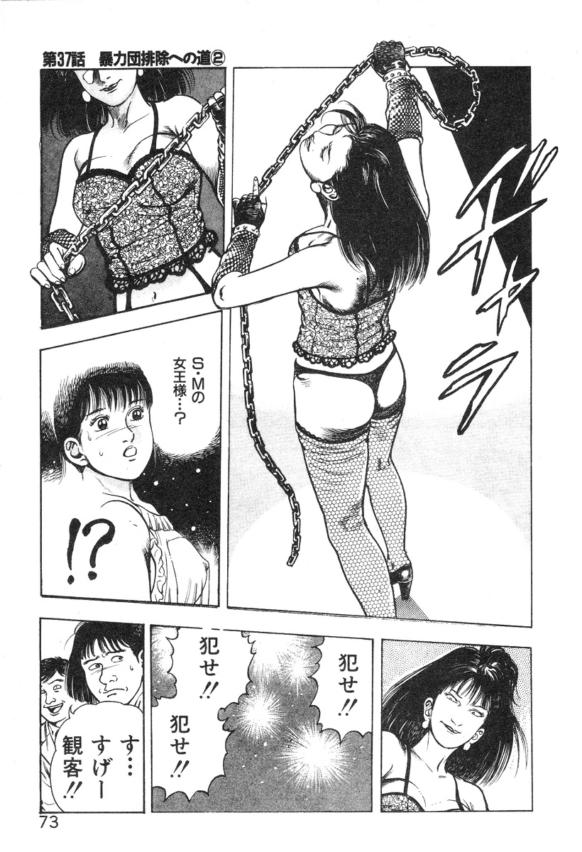 [前田俊夫] ころがり釘次女体指南 第4巻