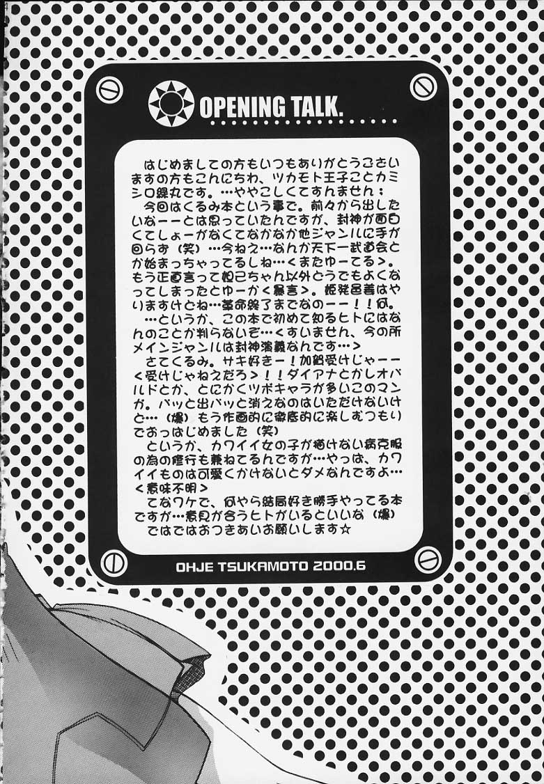 [P-rhythm Star] 特攻天使 (鋼鉄天使くるみ)