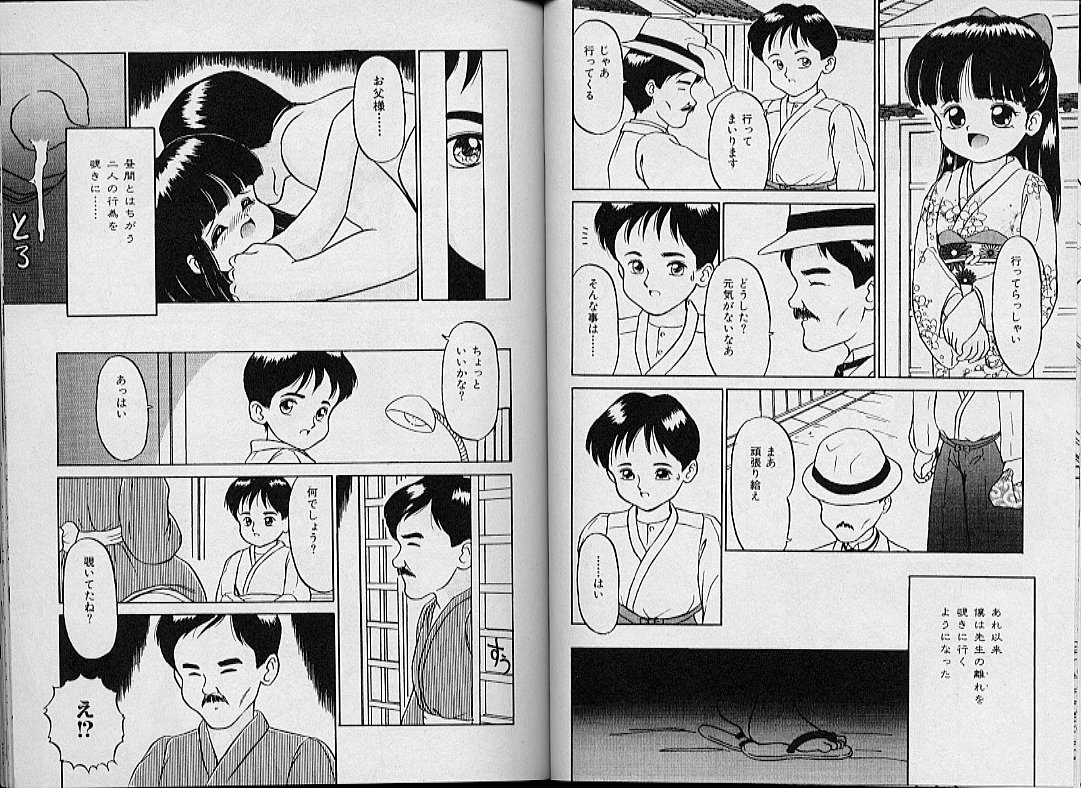 [志崎月魚] 秘密の夏休み