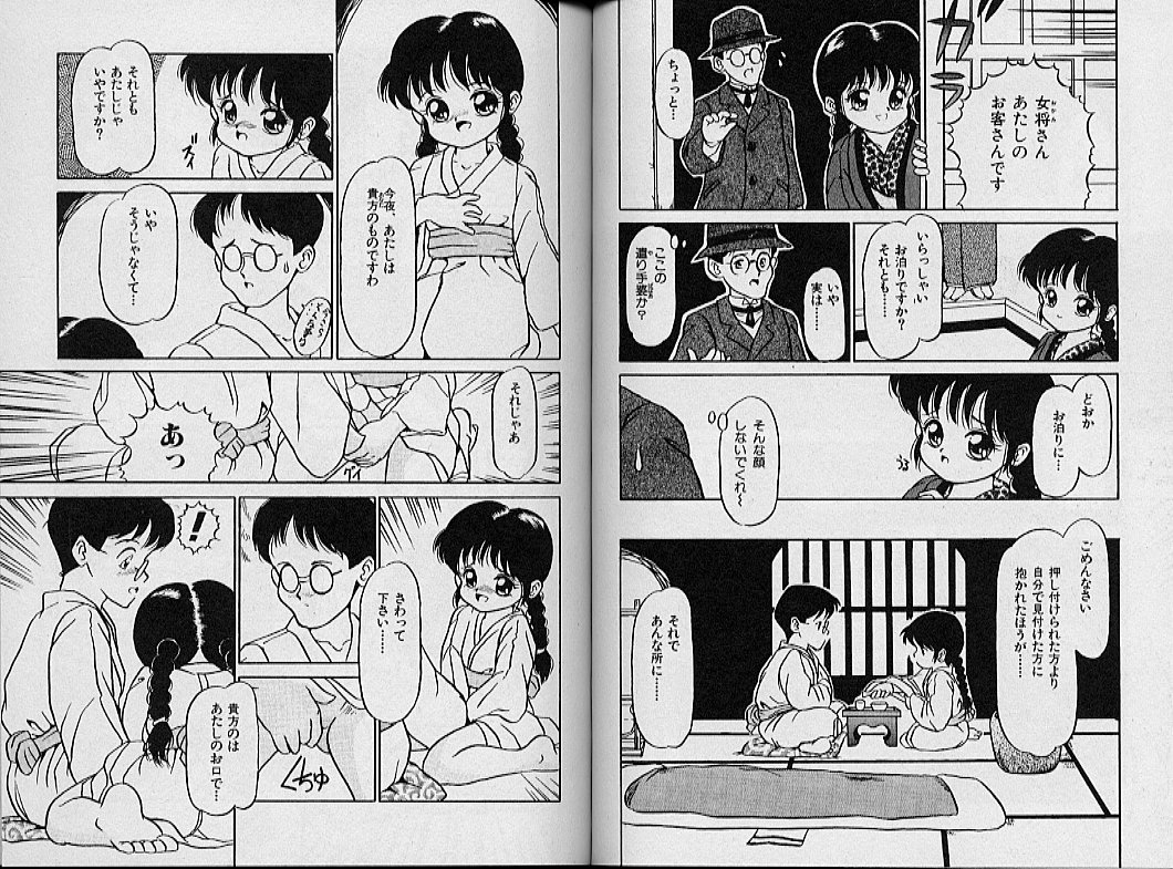 [志崎月魚] 秘密の夏休み