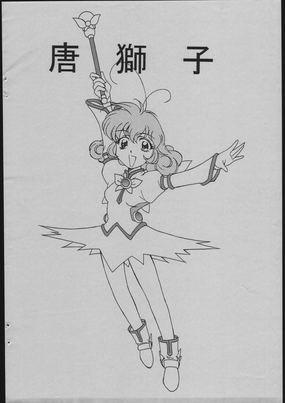 [唐獅子] 真夏のプレ教育改化週間