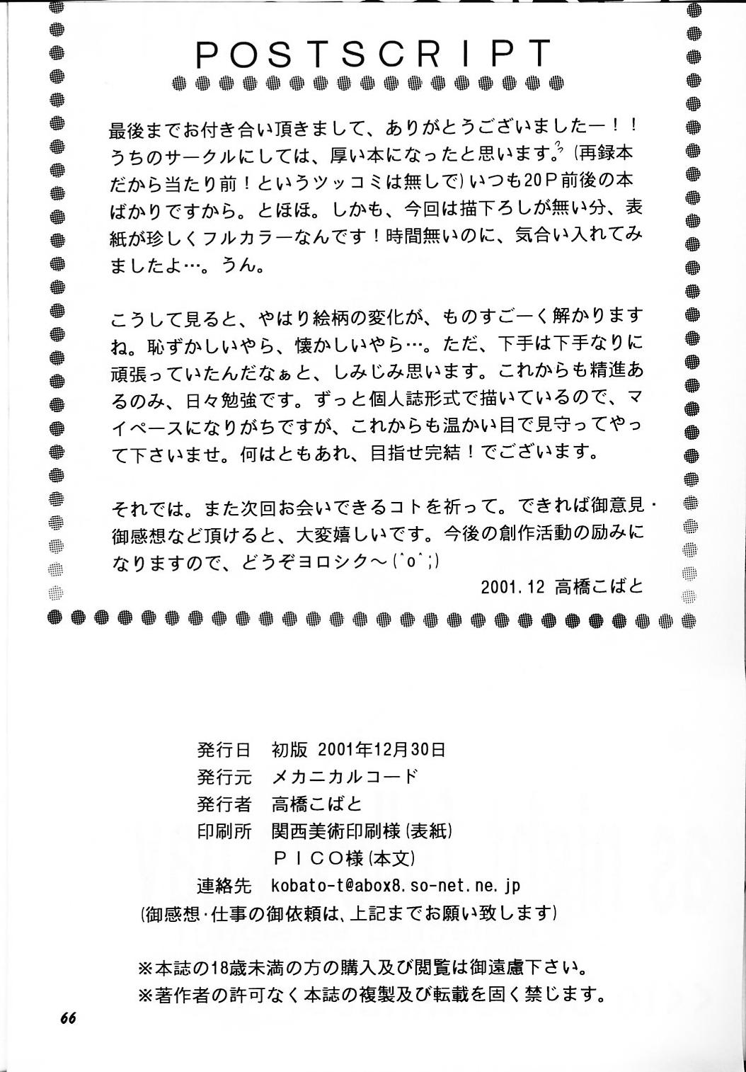 [メカニカルコード (高橋こばと)] as night follows day collected version 01 (ああっ女神さまっ)