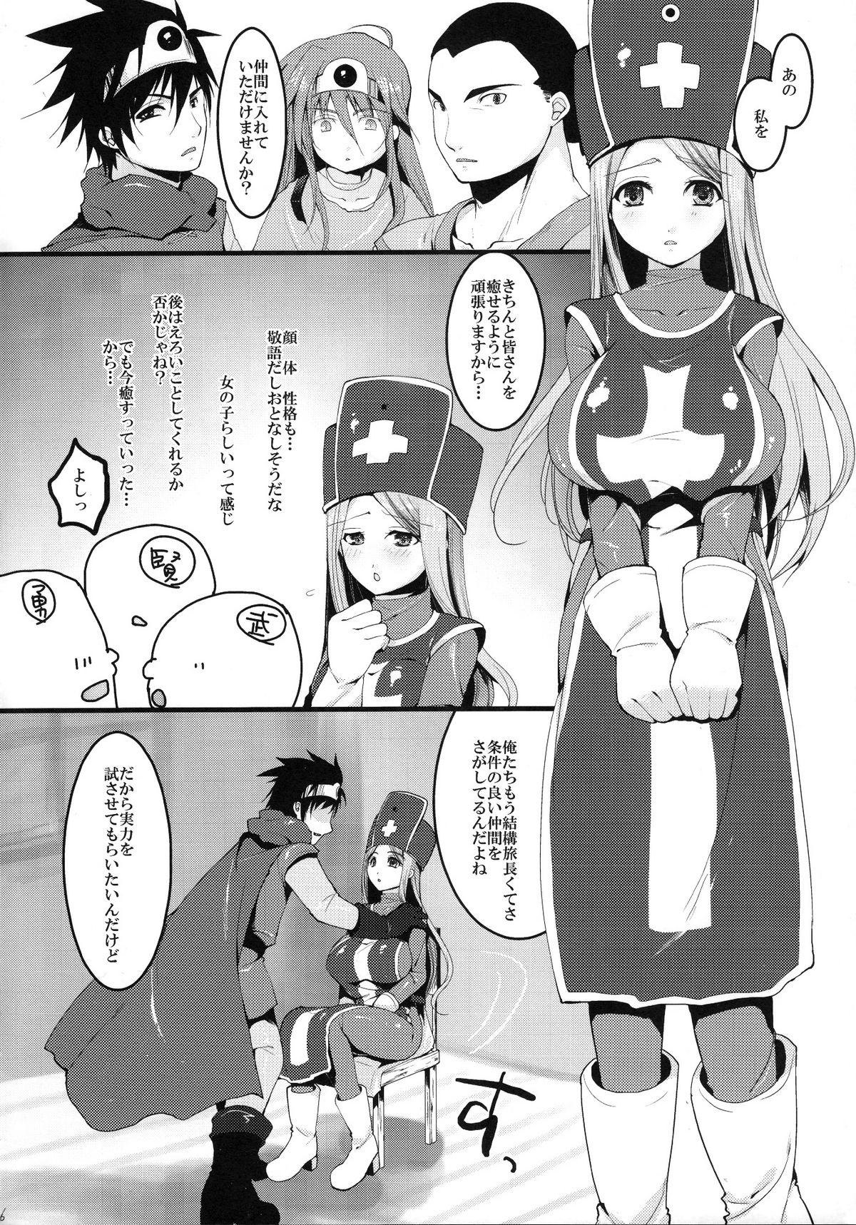 (COMIC1☆3) [珠秋 (狼亮輔)] LOVEHERO.10 (ドラゴンクエストIII)