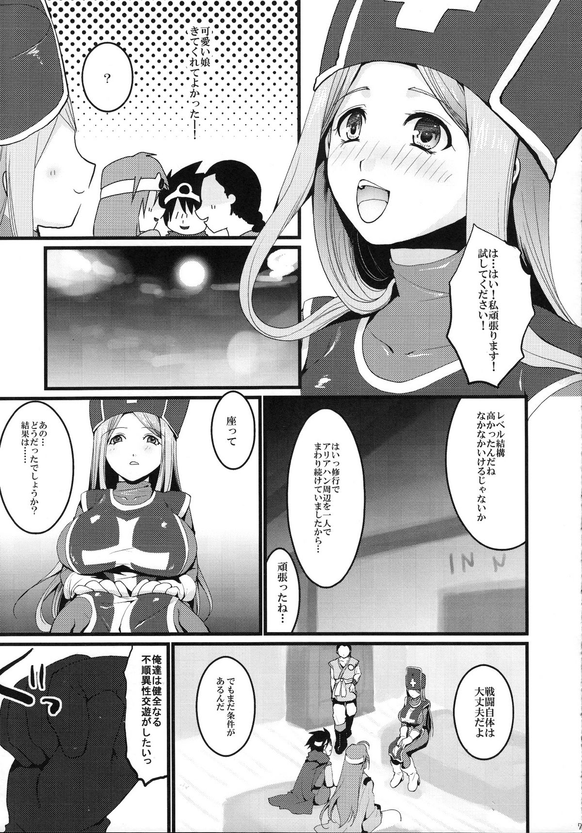 (COMIC1☆3) [珠秋 (狼亮輔)] LOVEHERO.10 (ドラゴンクエストIII)