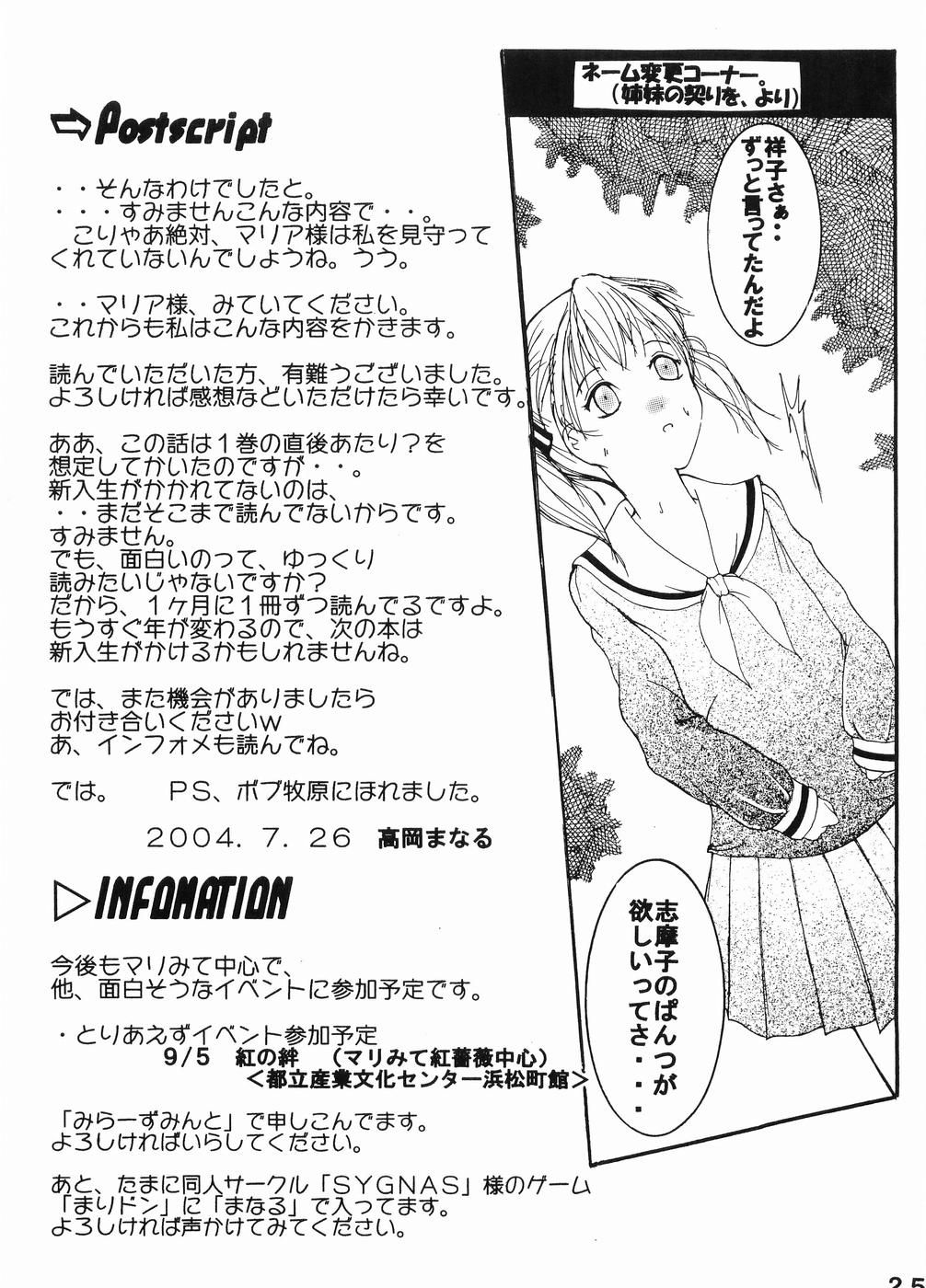 (C66) [みらーずみんと (高岡まなる)] お姉さまとのヒミツ (マリア様がみてる)