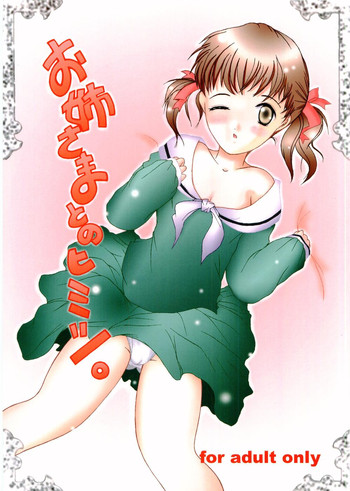 (C66) [みらーずみんと (高岡まなる)] お姉さまとのヒミツ (マリア様がみてる)