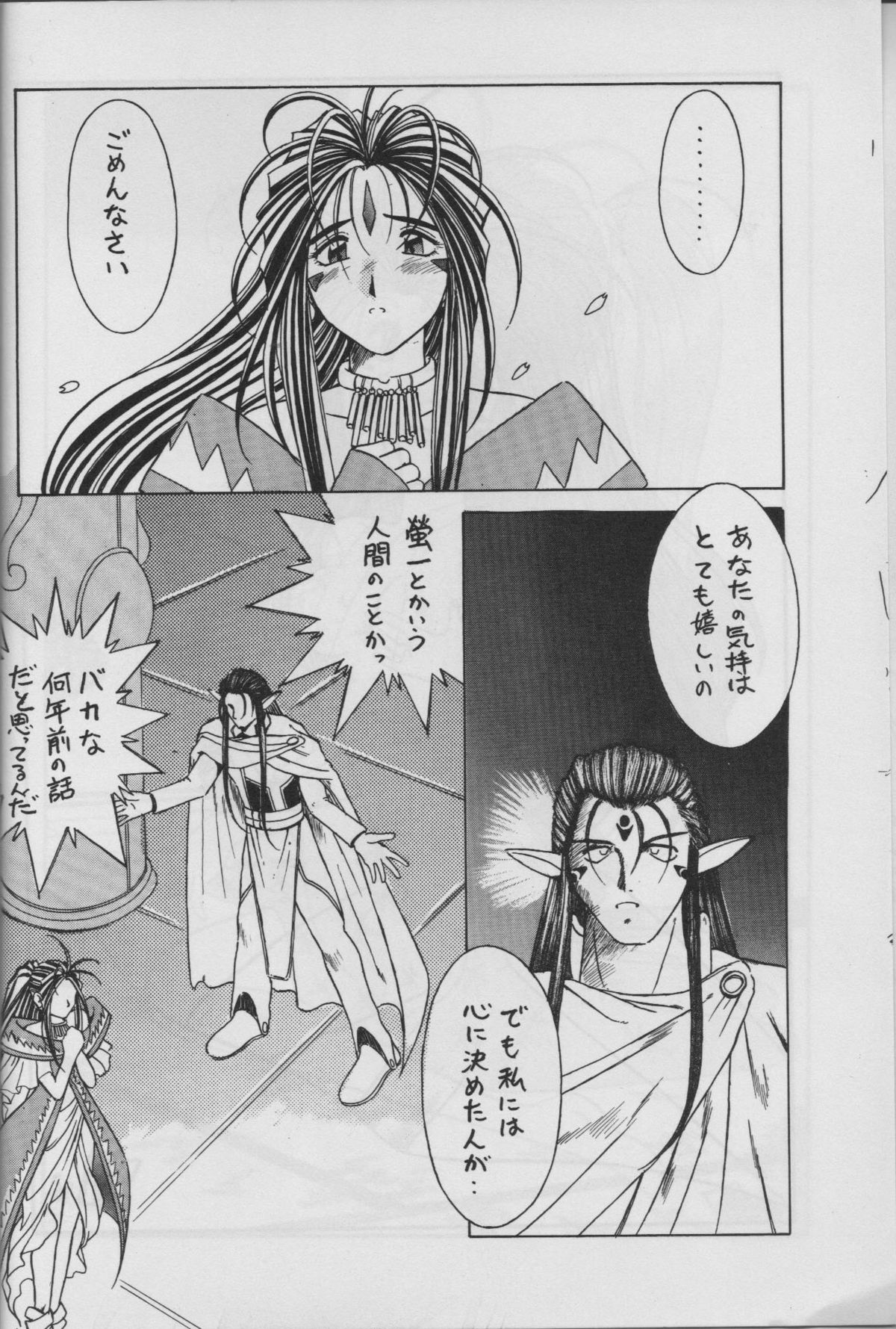 (C50) [サークルOUTERWORLD (千葉秀作)] MIDGARD 9 (ああっ女神さまっ)