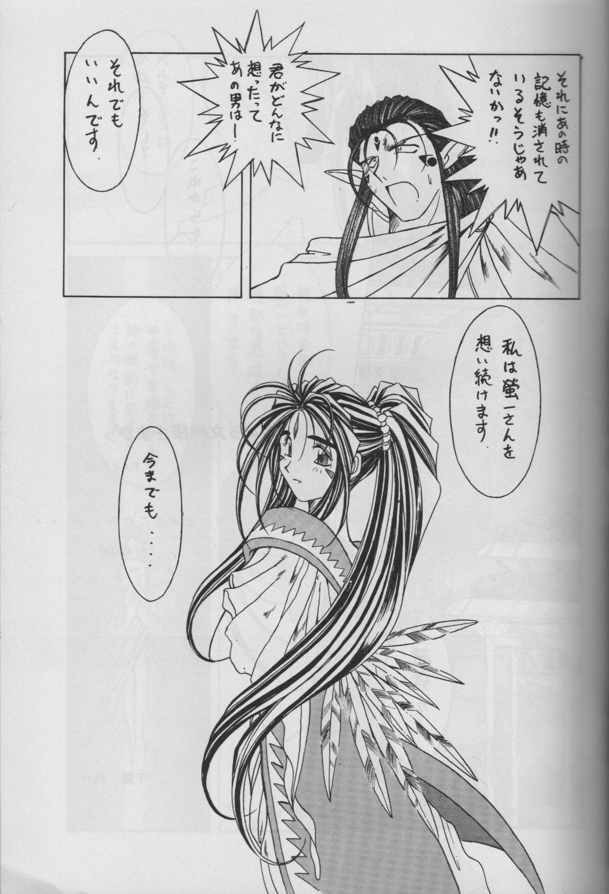 (C50) [サークルOUTERWORLD (千葉秀作)] MIDGARD 9 (ああっ女神さまっ)