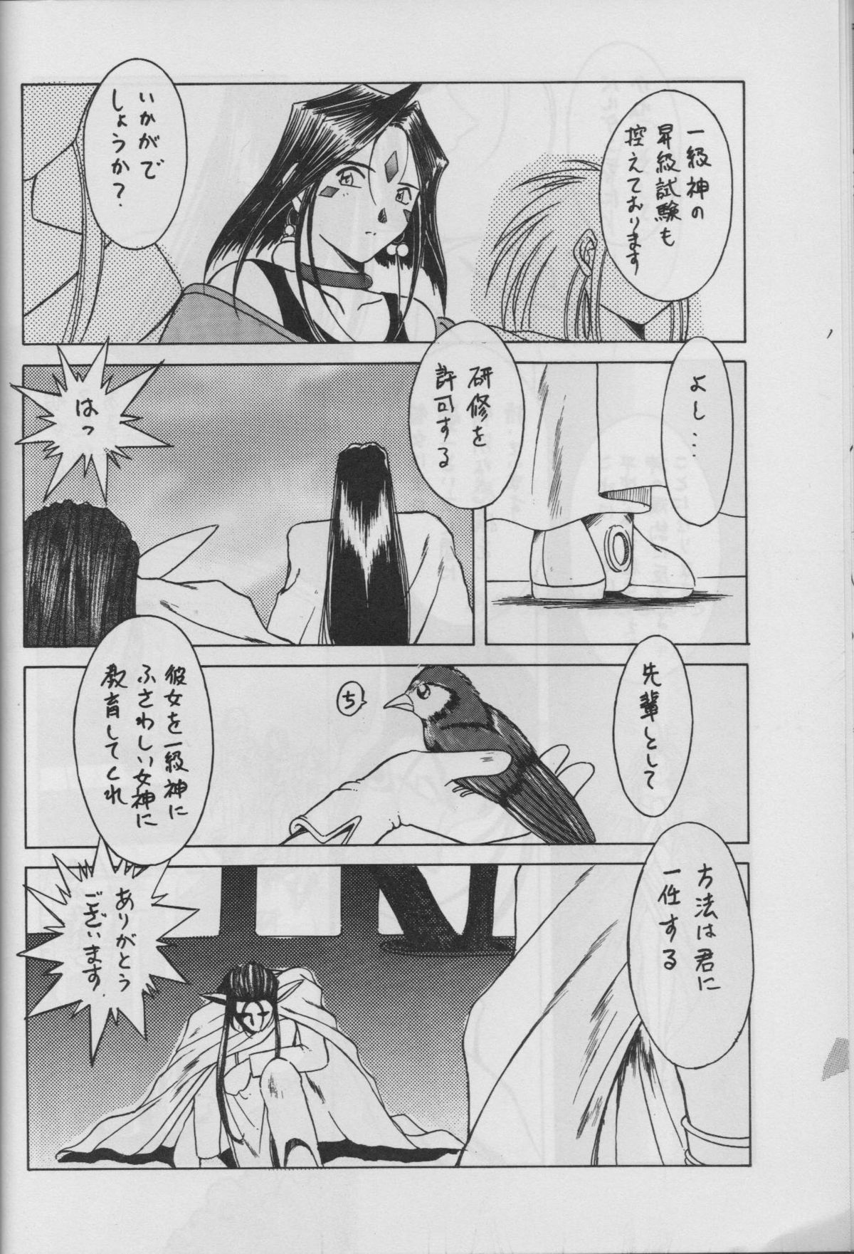 (C50) [サークルOUTERWORLD (千葉秀作)] MIDGARD 9 (ああっ女神さまっ)