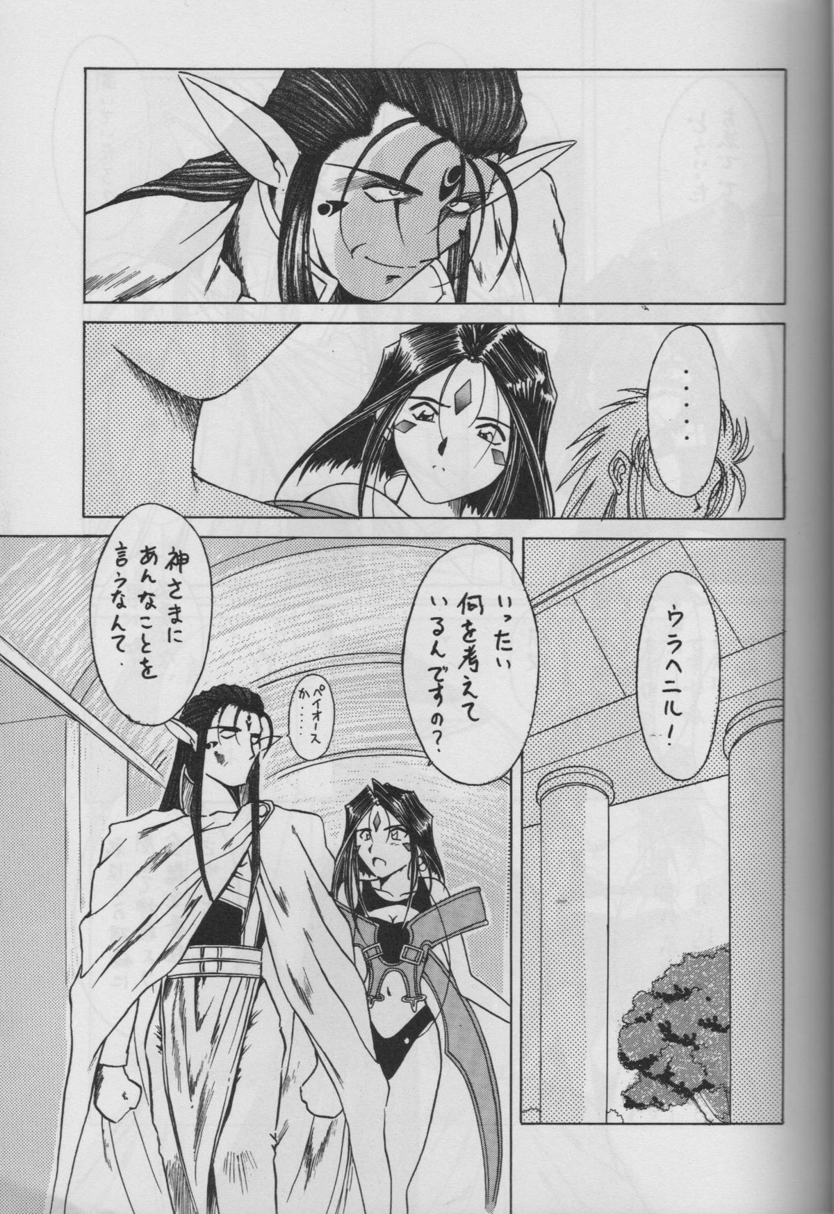 (C50) [サークルOUTERWORLD (千葉秀作)] MIDGARD 9 (ああっ女神さまっ)