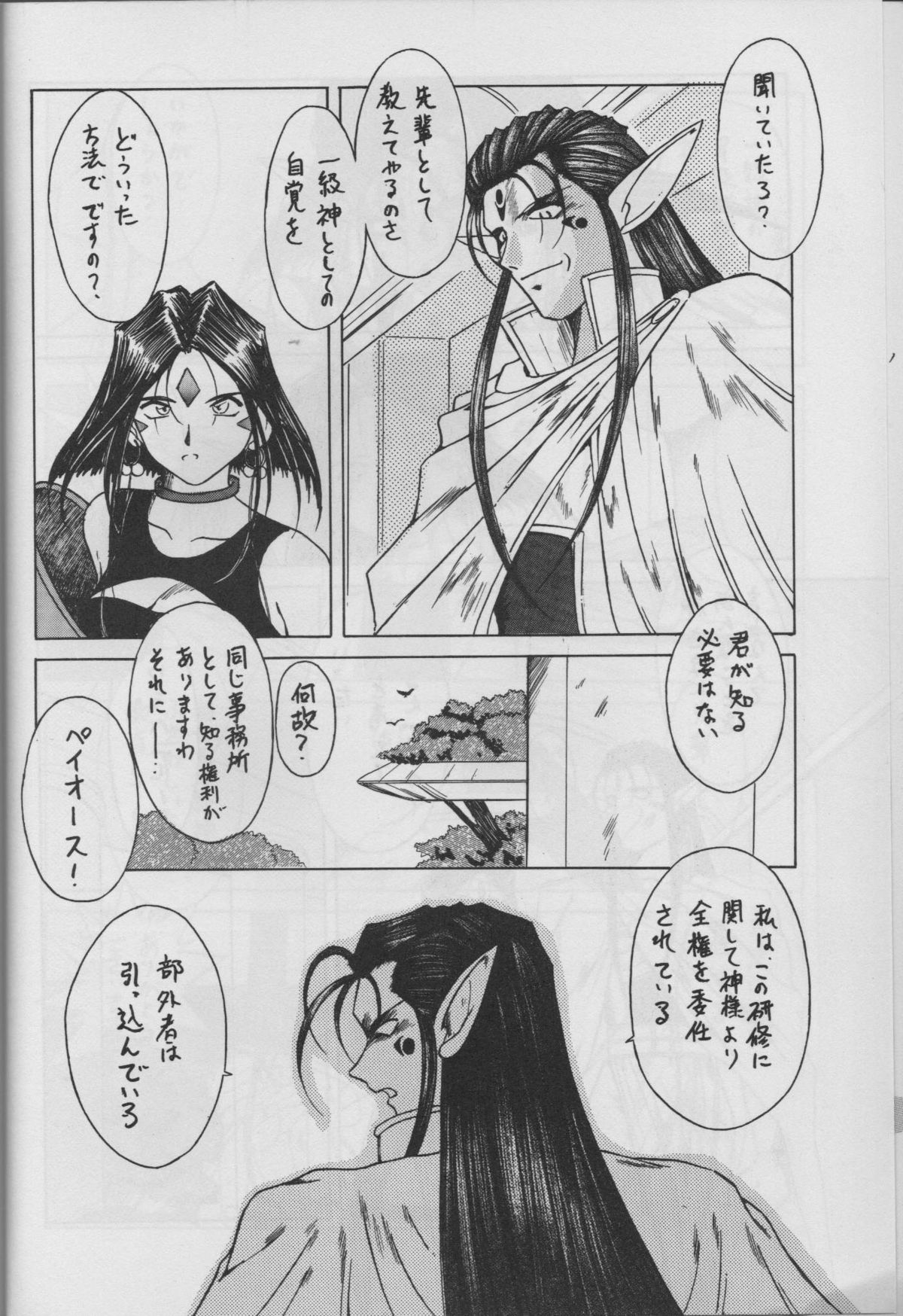 (C50) [サークルOUTERWORLD (千葉秀作)] MIDGARD 9 (ああっ女神さまっ)