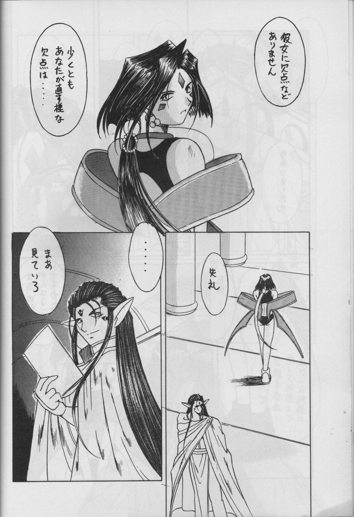 (C50) [サークルOUTERWORLD (千葉秀作)] MIDGARD 9 (ああっ女神さまっ)