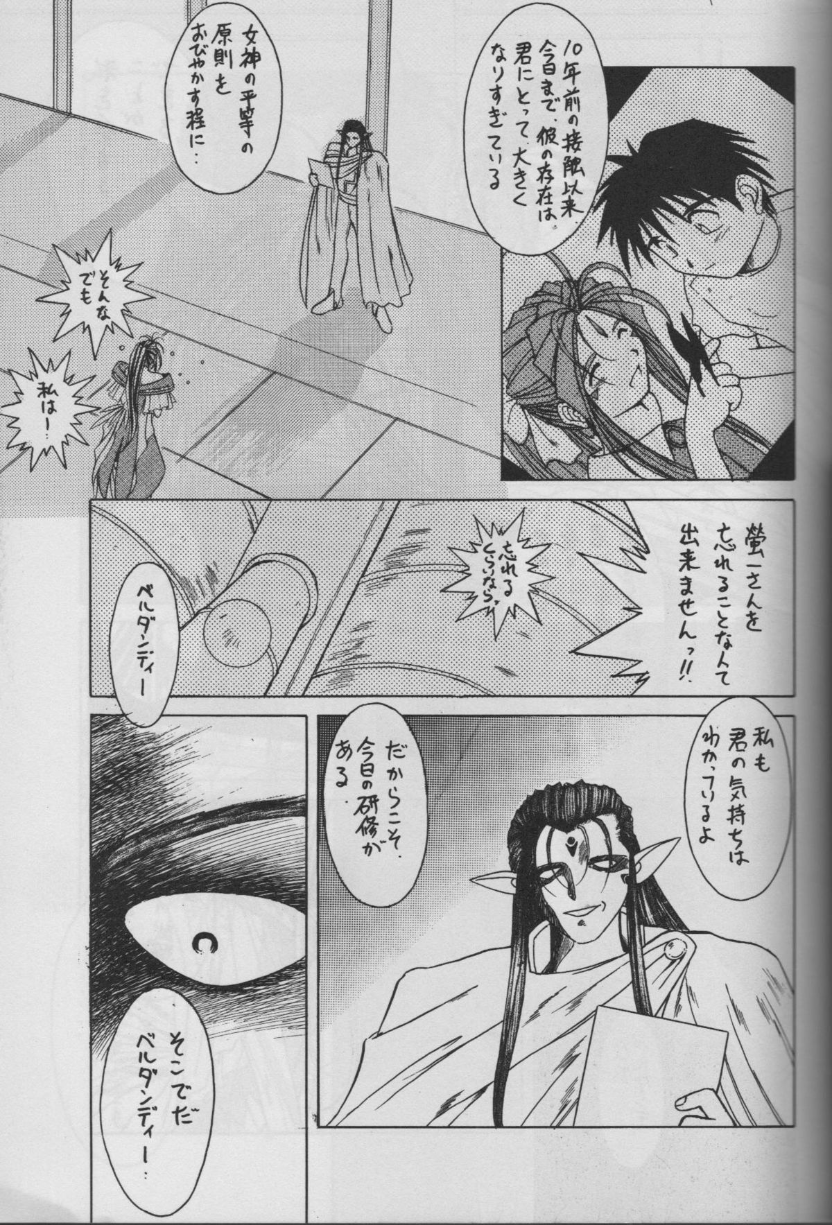 (C50) [サークルOUTERWORLD (千葉秀作)] MIDGARD 9 (ああっ女神さまっ)