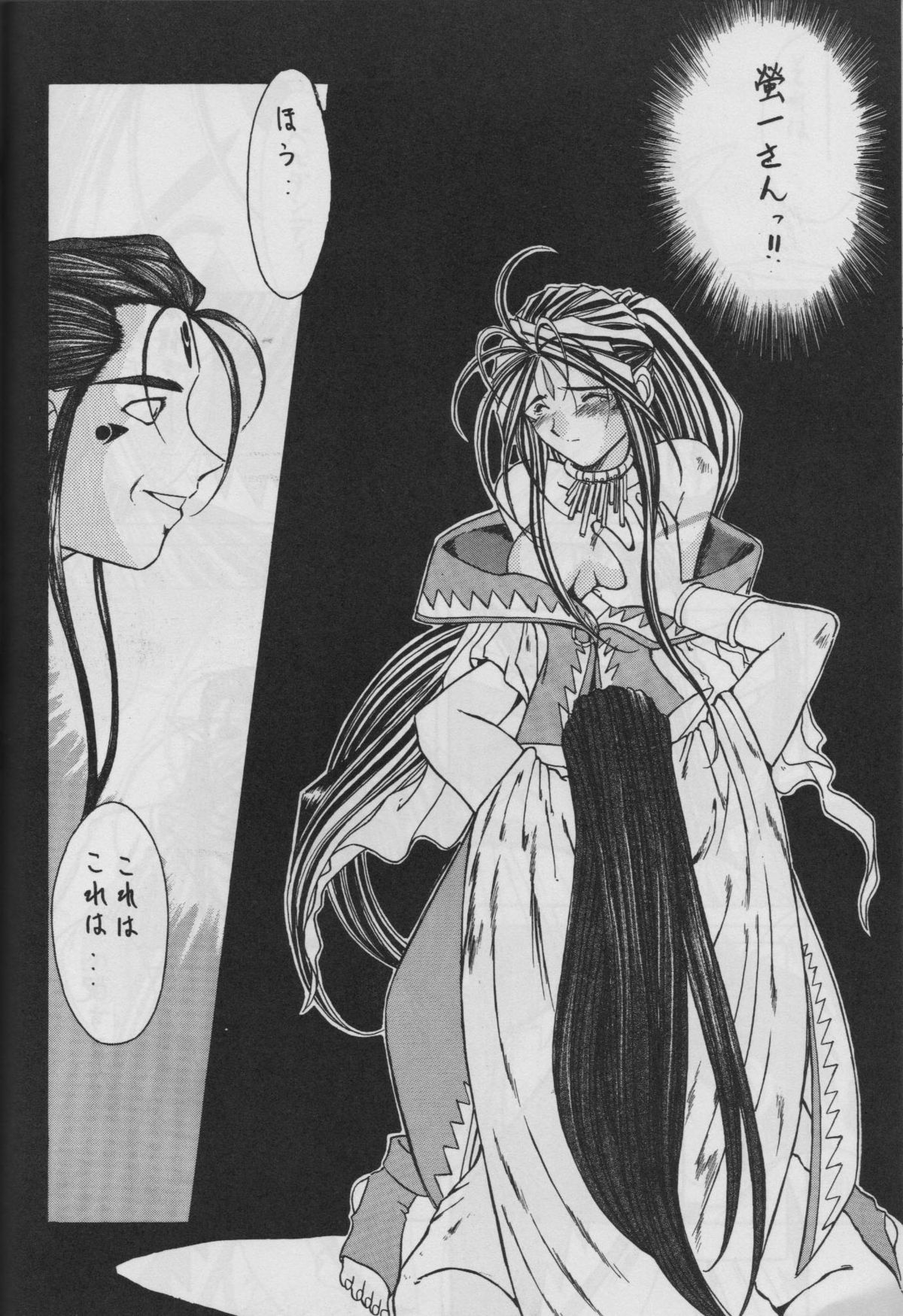 (C50) [サークルOUTERWORLD (千葉秀作)] MIDGARD 9 (ああっ女神さまっ)