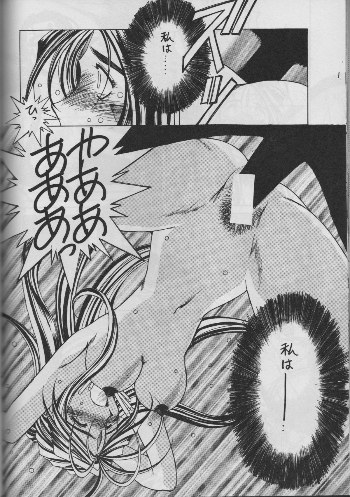 (C50) [サークルOUTERWORLD (千葉秀作)] MIDGARD 9 (ああっ女神さまっ)