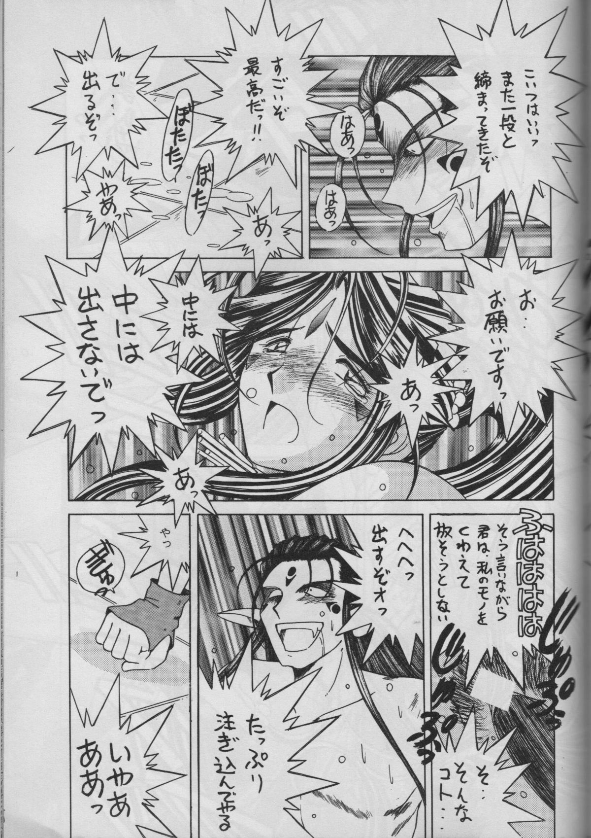 (C50) [サークルOUTERWORLD (千葉秀作)] MIDGARD 9 (ああっ女神さまっ)