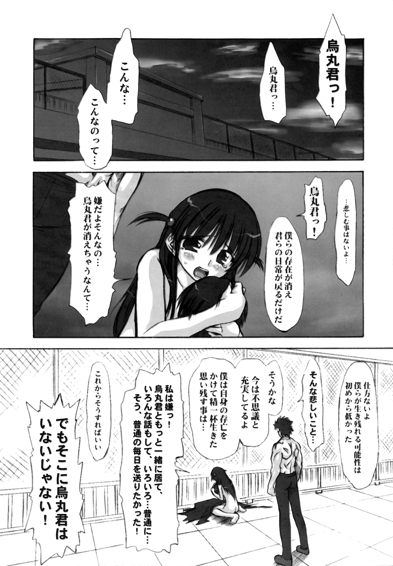 (C68)[珍譜堂 (○ぃ)] 輪蝕 (スクールランブル)