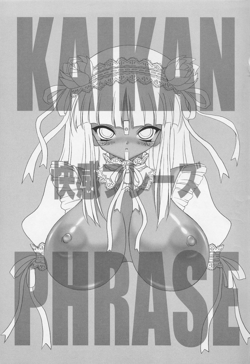 (Cレヴォ32) [FREAKS (よろず)] 快感フレーズ (beatmania IIDX)